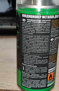 VeryLube Käigukasti õlilisand - kulumist vähendav (1 foto / 2)