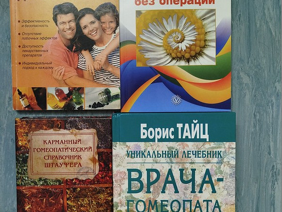 Книги по гомеопатии