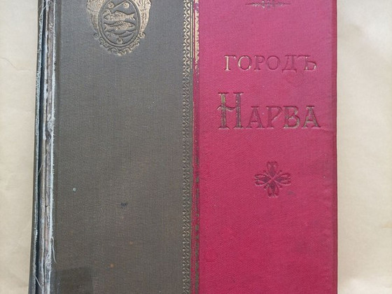 Старинная книга город Нарва, 1901