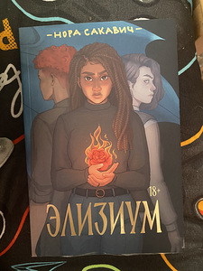 Книга Элизиум (1 фото из 3)