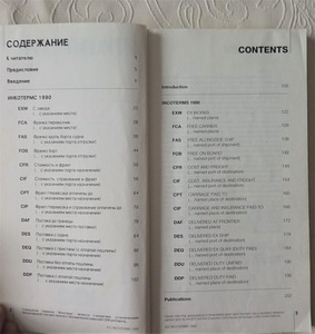 ИНКОТЕРМС + бонус (3 фото из 5)