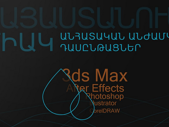 Индивидуальное обучение 3ds Max ....