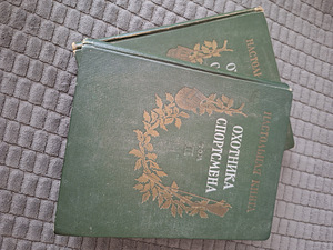 2 тома редкой книги Настольная книга ОХОТНИКА СПОРТСМЕНА. (7 фото из 7)