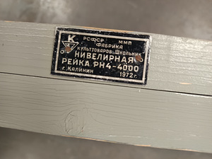 Продаются старые нивелирные рейки (8 фото из 10)