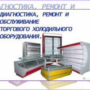 Ремонт техники/обслуживание техники (2 фото из 2)