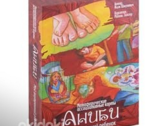 Metaforilised kaardid "Anibi. Minu sisemine laps"