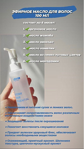 Կորեական Atomy ֆիրմայի մազի յուղ (1 լուսանկար / 3)