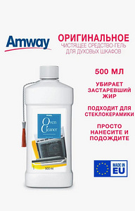 Amway средство для чистки духовок (гель) (2 фото из 5)