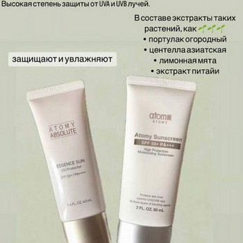 Atomy արեվապաշտպան կրեմներSPF+50