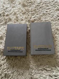 Плутарх, 2 тома (2 фото из 2)