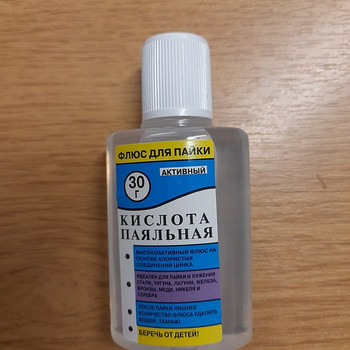 Паяльная кислота