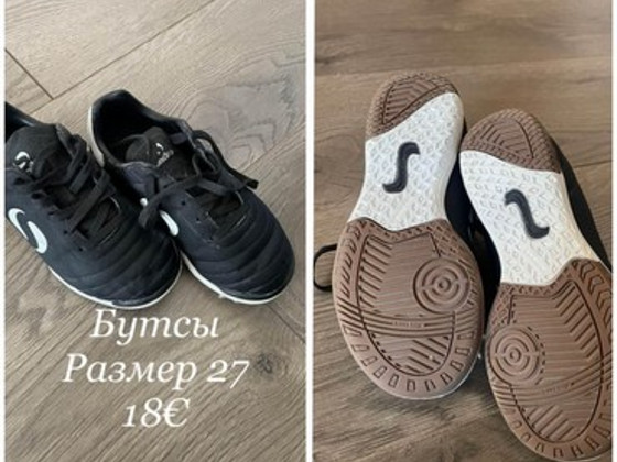 Бутсы