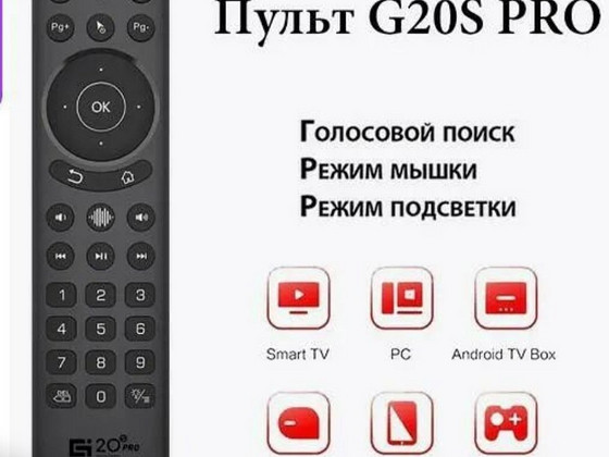 Беспроводной пульт дистанционного управления G20S Pro 2.4Ghz