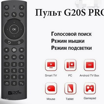 Հեռակառավարման վահանակ G20S Pro 2.4Ghz wireless