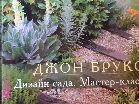 Дизайн сада
