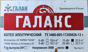 Elektriline induktsioonkatel Galan Galaks 15 (2 foto / 2)