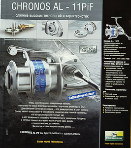 Cormoran Chronos AL - 11PiF 3500 (2 фото из 2)
