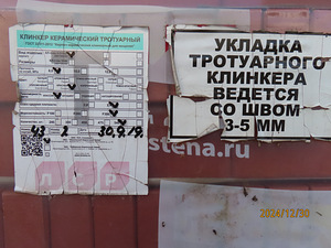 Клинкерный кирпич (1 фото из 3)