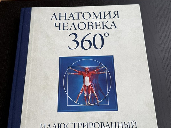 Атлас по анатомии