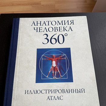 Атлас по анатомии