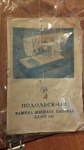 Швейная машинка (4 фото из 4)