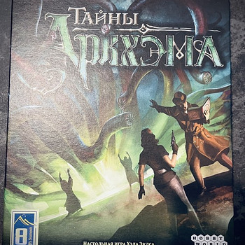 Игра "Тайны Аркхэма"