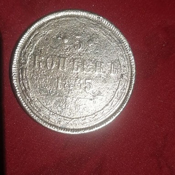 Монета 5 копеек 1865 года, медь