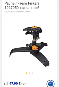 Fiskars (1 фото из 1)