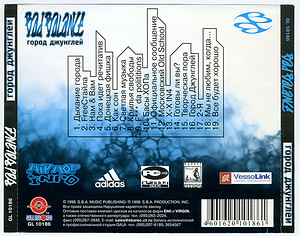 Bad Balance-- Jungle City /Hip Hop) (2 foto / 9)