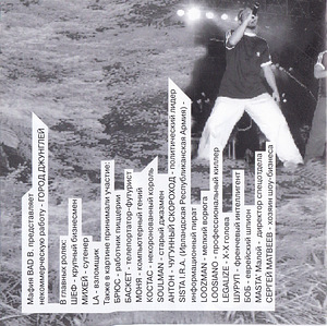 Bad Balance-- Jungle City /Hip Hop) (3 foto / 9)