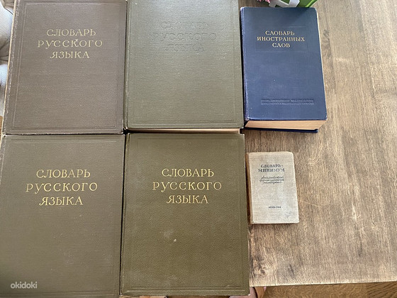 Словарь русского языка