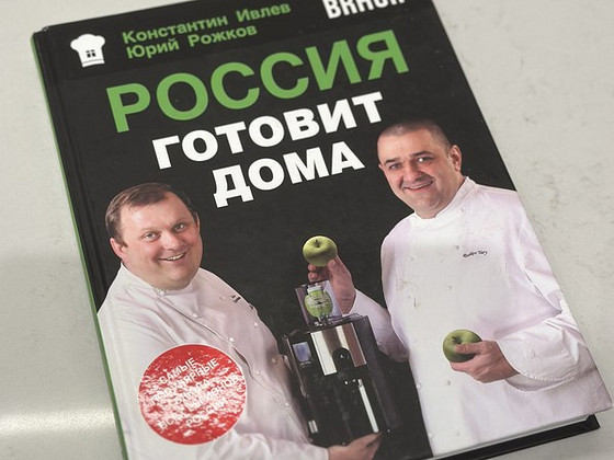 Raamat "Россия готовит дома"