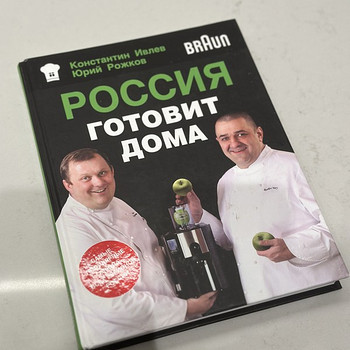 Raamat "Россия готовит дома"