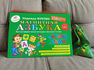 Магнитная азбука: Надежда Жукова + книга в подарок (1 фото из 5)
