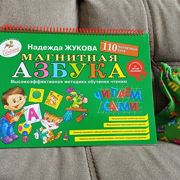 Magnetiline tähestik: Nadežda Žukova + raamat kingituseks