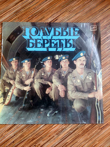 Голубые береты, (1 фото из 3)