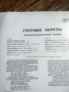 Голубые береты, (2 фото из 3)