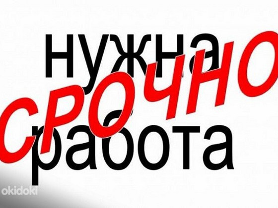 Работа разного плана