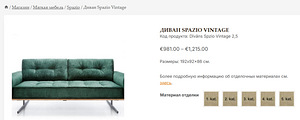 Диван Spazio Vintage (6 фото из 6)