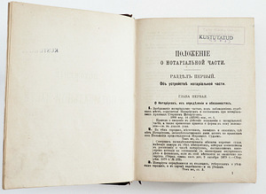 1880 Tsaariaegne raamat NOTARI SEADUS Ja KARISTUSTE SEADUS (3 foto / 7)