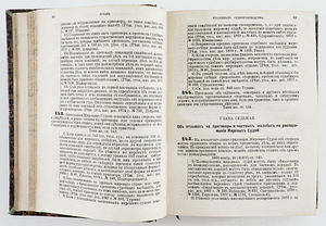 1880 Tsaariaegne raamat NOTARI SEADUS Ja KARISTUSTE SEADUS (4 foto / 7)