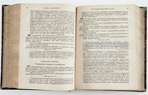 1880 Tsaariaegne raamat NOTARI SEADUS Ja KARISTUSTE SEADUS (6 foto / 7)