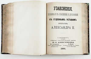1880 Tsaariaegne raamat NOTARI SEADUS Ja KARISTUSTE SEADUS (7 foto / 7)