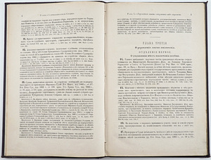 1886 Tsaariaegne raamat УСТАВ О СОДЕРЖАЩИХСЯ ПОД СТРАЖЕЙ (4 foto / 7)