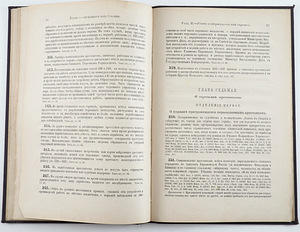 1886 Tsaariaegne raamat УСТАВ О СОДЕРЖАЩИХСЯ ПОД СТРАЖЕЙ (6 foto / 7)