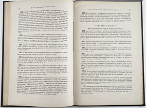 1886 Tsaariaegne raamat УСТАВ О СОДЕРЖАЩИХСЯ ПОД СТРАЖЕЙ (7 foto / 7)