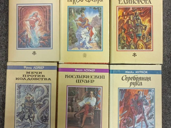 Книги серии " Fantasy" издательства "Северо-Запад"