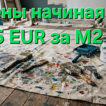 Ремонт квартиры или дома в Таллинне