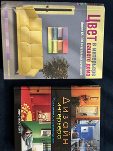 Книги о дизайне интерьера (1 фото из 6)
