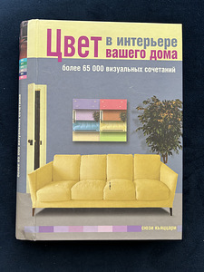 Книги о дизайне интерьера (5 фото из 6)